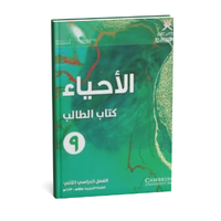 احياء 9