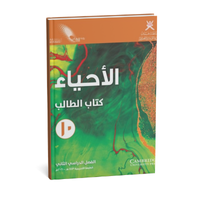 احياء 10