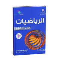 رياضيات 10