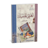 عربي 10