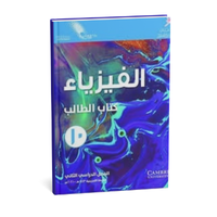 فيزياء 10