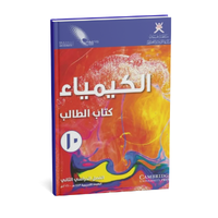 كيمياء 10