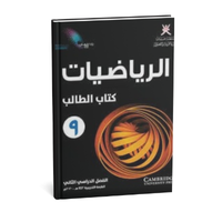 رياضيات 9