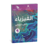 فيزياء 9