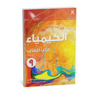 كيمياء 9